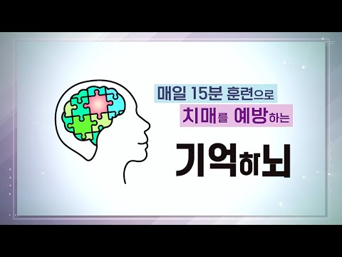 기억하뇌