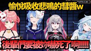後輩要被妳嚇死了啊！彗醬在故事裡「私自加料」，後輩們直接被嚇爆w【星街すいせい/さくらみこ/響咲リオナ/水宮枢/星街彗星/櫻巫女】【hololive中文/翻譯/精華】