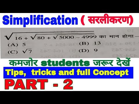 सरलीकरण/simplification short tricks for all competitive exams/ bank po/ssc cgl railway group D