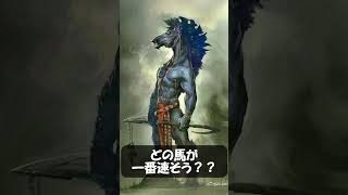 どの馬が一番速そう？ #競馬 #忘れじの言の葉