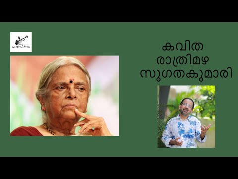 download lagu mp3 mp4 Rathrimazha Sugathakumari, download lagu Rathrimazha Sugathakumari gratis, unduh video klip Rathrimazha Sugathakumari