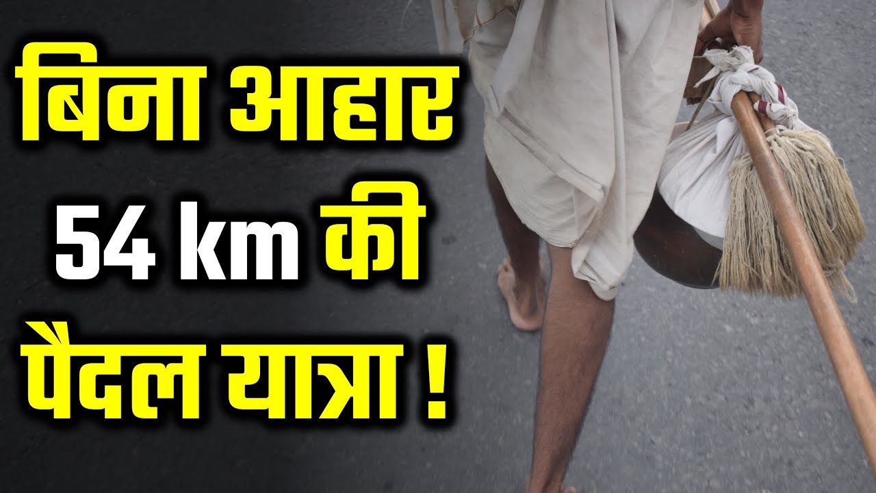 Jain Acharya With Sadhus Walked For 54 kms Without Food | बिना आहार 54 km की पैदल यात्रा की !