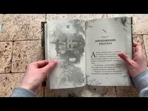 Миниатюра изображения товара Книга Эксмо Дневник пропавшей Примроуз 2023 (Хикс Ф.)