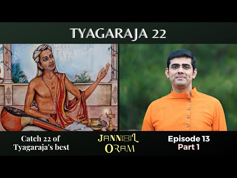 Tyagaraja 22 - Catch 22 of Tyagaraja’s finest - Jannal Oram Episode 13 Part 1 | Sikkil Gurucharan