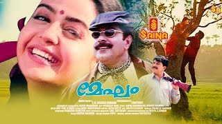 Megham Malayalam Full Movie  Mammootty Priya Gill 