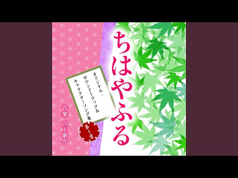 Hontou No Jitsuryoku - Chihayafuru