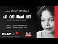 Me Rata Mage Rata මේ රට මගේ රට Malani Bulathsinghala SINHALA SONGS PLAY LK ORIGINA