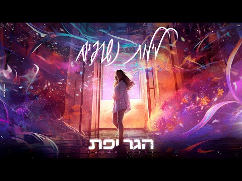 לילות נשרפים