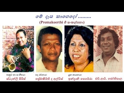 Me Desa Kage Do - මේ දෑස කාගෙ දෝ