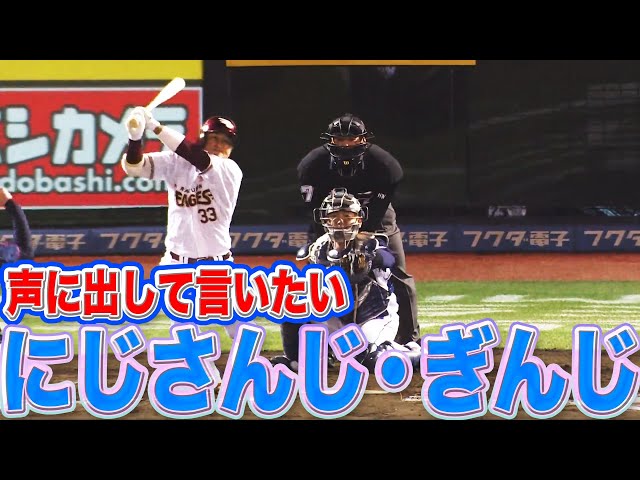 【にじさんじ・ぎんじ】イーグルス・銀次のバットが冴えわたる『今季初猛打賞』
