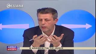 ΔΕΞΙΑ ΚΑΙ ΑΡΙΣΤΕΡΑ Γ.ΝΤΑΛΕΚΟΣ 05 01 2017