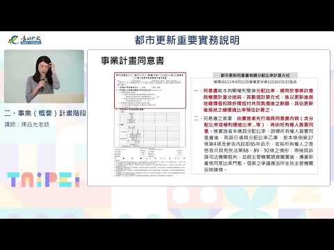 二、事業（概要）計畫階段