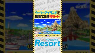 【本編は⬇️から】新作発売決定！ウーフーアイランドを振り返る #wiiスポーツリゾート #ゲーム実況