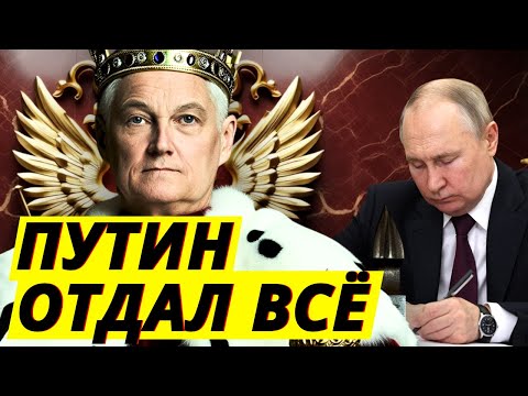 БЕЛОУСОВ — НОВЫЙ ХОЗЯИН РОССИИ?! ПУТИН ДАЁТ НЕОГРАНИЧЕННУЮ ВЛАСТЬ — ПОЛНАЯ ЧИСТКА ЭЛИТЫ!