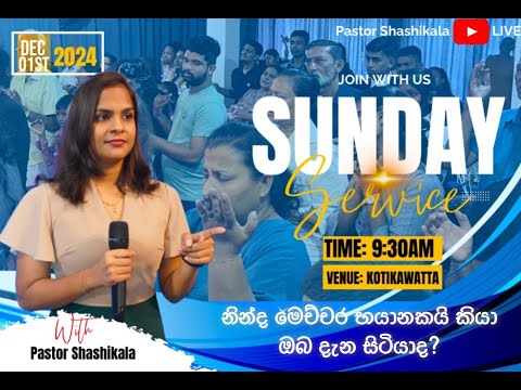 නින්ද මෙච්චර භයානකයි කියා ඔබ දැන සිටියාද?   (01/12/2024)