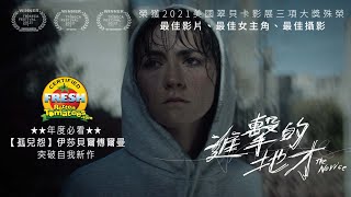不是天才，所以只能不斷努力!《進擊的地才》2022年6月2日上映