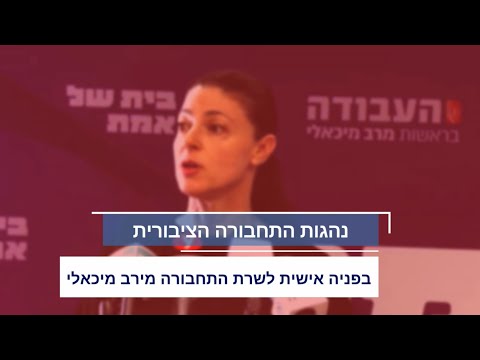 נהגות התחבורה הציבורית בפנייה אישית לשרת התחבורה