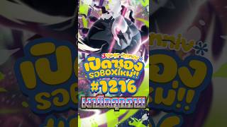เปิดซองรอBOXใหม่ #1216 #PitchBlack #アビスアイ #เงามืดคุกคาม #pokemontcg #pokemon #shorts #fyp #fypシ