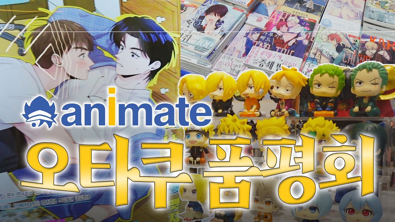 지갑 열게 되는 괴담 홍대 AK몰 탐방(with 애기오타쿠)ㅣ오타쿠 브이로그