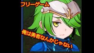 人々から嫌われてる勇者＃31【フリーゲーム（俺は勇者なんかじゃない）】