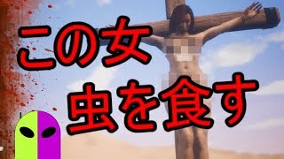 【実況】野蛮な女の放浪記！！【Conan_Exiles】#1
