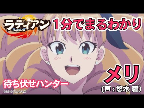 Radiant Saison 2