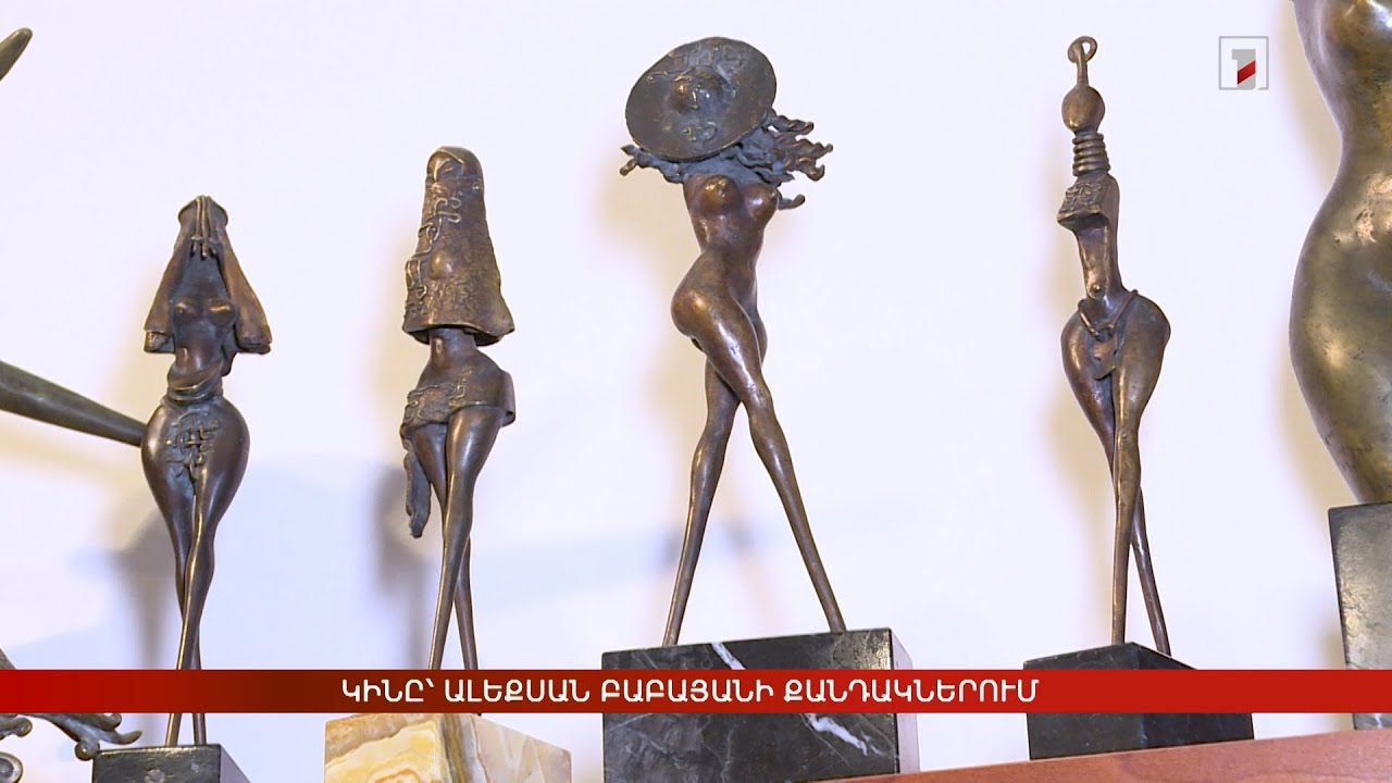 Կինը՝ Ալեքսան Բաբայանի քանդակներում