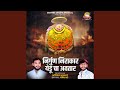 Nirgun Nirakar Yedamai Cha Avtar