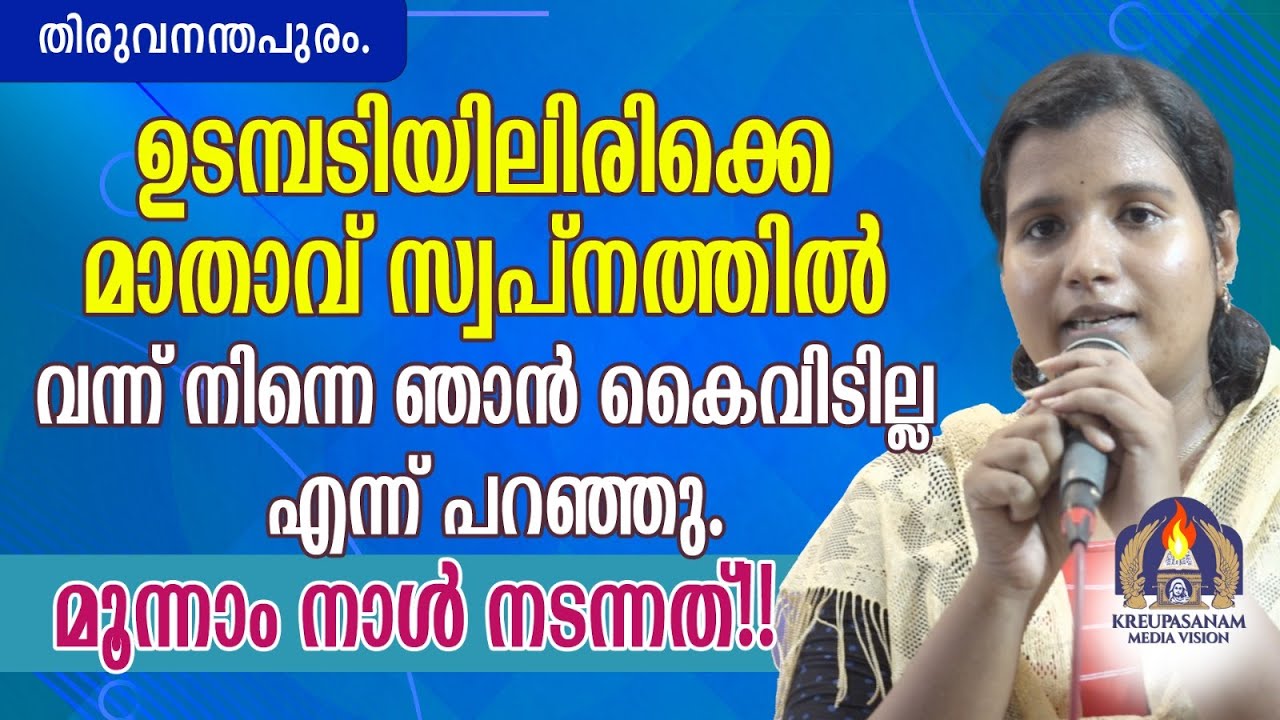 ഉടമ്പടിയിലിരിക്കെ മാതാവ് സ്വപ്നത്തിൽ വന്ന് നിന്നെ ഞാൻ കൈവിടില്ല എന്ന് പറഞ്ഞു.മൂന്നാം നാൾ നടന്നത്