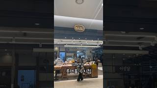 [이성당] 단팥빵, 야채빵, 딸기 크루아상, 모찌모찌 크림치즈, 초코 패스츄리