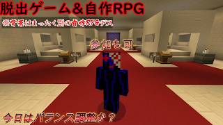 【マイクラ参加型】今日はバランス調整がんばりたい