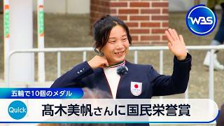 髙木美帆さんに国民栄誉賞 五輪で10個のメダル【WBS】
