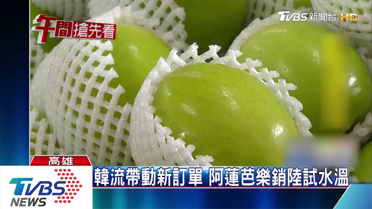 阿蓮蜜棗首銷大陸　一週賣出1700箱