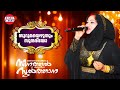 Surumayezhuthum Sundariyo Kannur Seenath Seenathul Sulthana Superhit Malayalam Mappila Songs