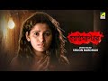 Postmaster পোস্টমাস্টার Bengali Movie Ishaan Majumdar Pujarini Ghosh Tulika 