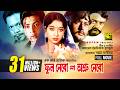 Phool Nebo Na Ashru Nebo Shabnur Shakib Khan Amin Khan একটি ত্রিভুজ প্র�