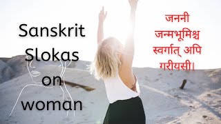 Sanskrit Slokas on woman with meaning/Sanskrit Shlokas for women/ Sanskrit Bhuvan