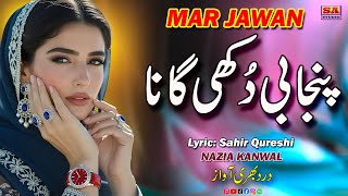 Download lagu Punjabi Dukhi Gana | Mar Jawan | New Sad Song | Latest Sad Song | Nazia Kanwal mp3 Download lagu Punjabi Dukhi Gana | Mar Jawan | New Sad Song | Latest Sad Song | Nazia Kanwal mp3