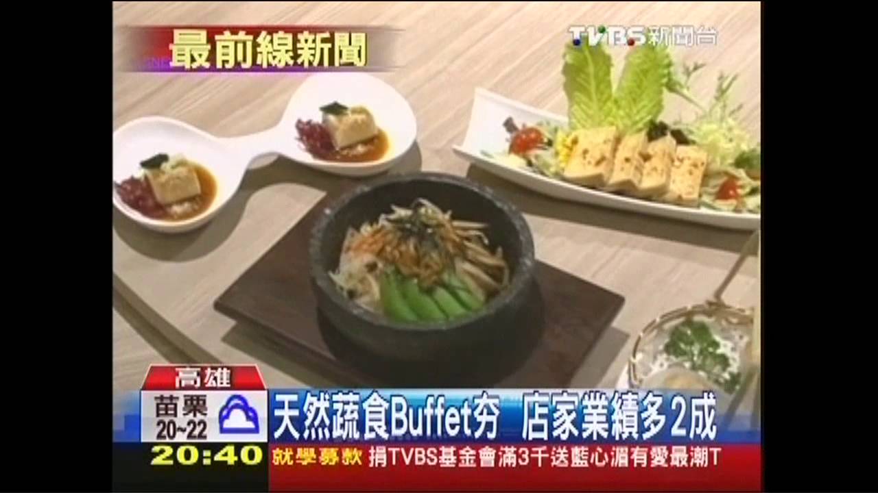 Buffet百元有找! 簡約蔬食吃到飽夯