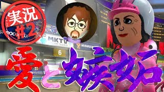 オカマが1からマリオカート #2