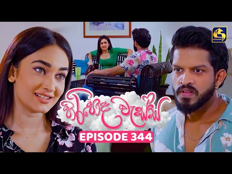 Hiripoda Wessa (හිරිපොද වැස්ස) | Episode 344 | 13th January 2026 | Swarnavahini