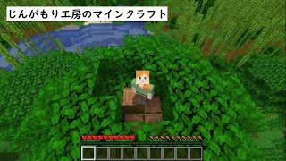 【VOICEVOX実況】じんがもり工房のマインクラフト Part 1【Minecraft】