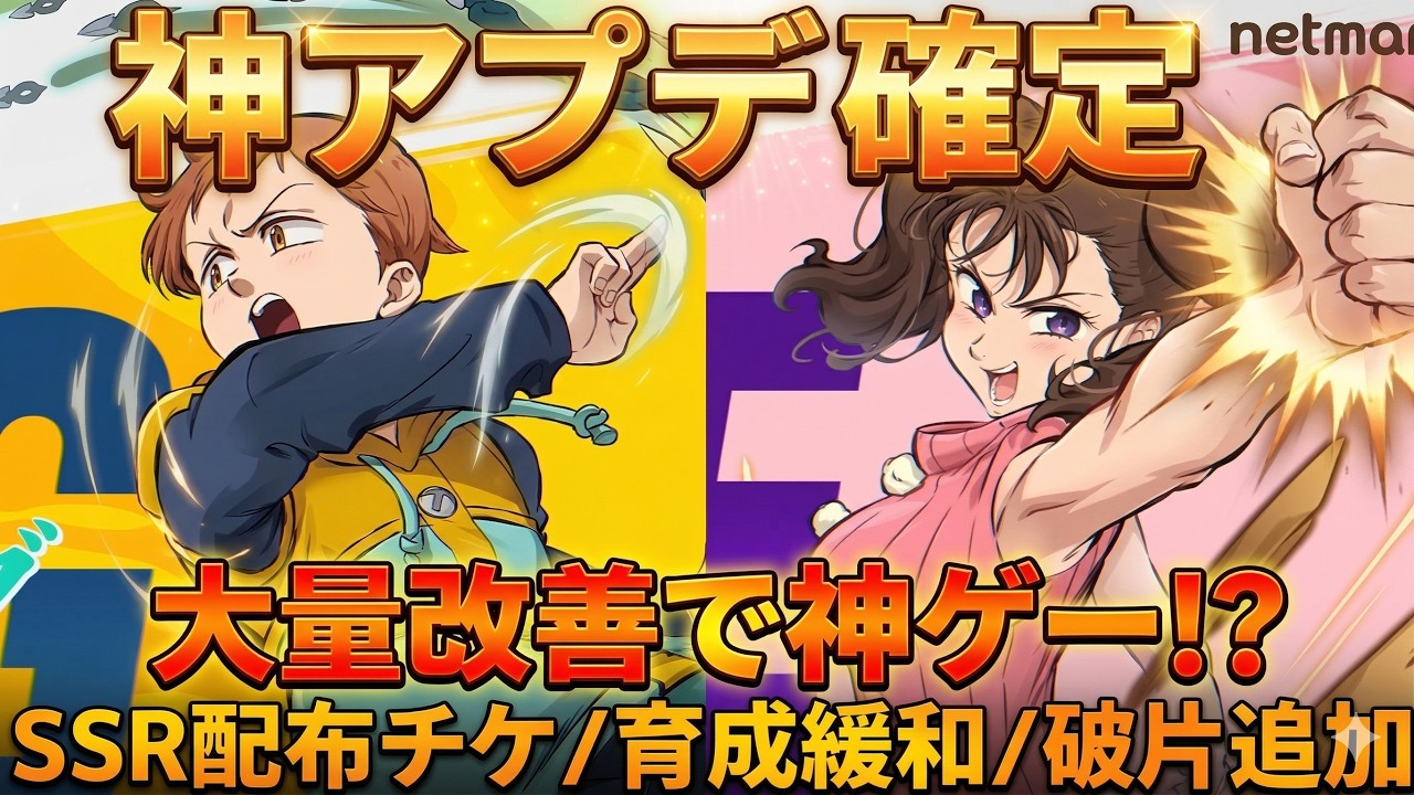 【ナナオリ】SSR無料配布に育成緩和!?スタミナ緩和に大量改善でこれは神ゲーか!?【七つの大罪オリジン】ポーション/素材/メリオダス/ディアンヌ