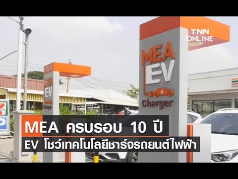 สถานีชาร์จไฟรถยนต์
