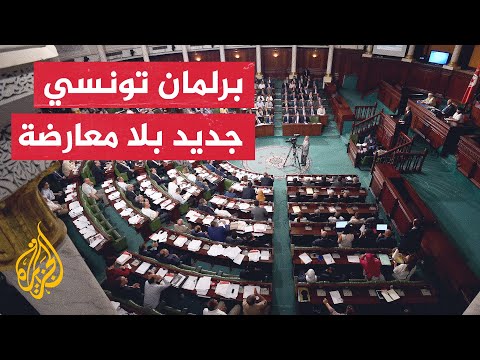 انطلاق أولى جلسات البرلمان التونسي بعيدا عن كاميرات الصحفيين