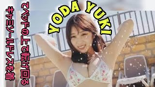 キャミワンピ姿の乃木坂46・与田祐希、ベッドでゴロゴロ　3rd写真集『ヨーダ』封入特典ポストカード解禁  #エンターテインメントの世界