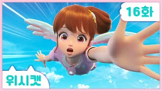[위시캣]16화🩷시련을 모두와 함께 극복 야옹!