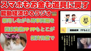 【ランボォのフェミニズム】立花孝志と話した事あるけど質問ある？片岡まさしとも