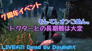 LIVE#21 Dead by Daylight【7周年イベント】