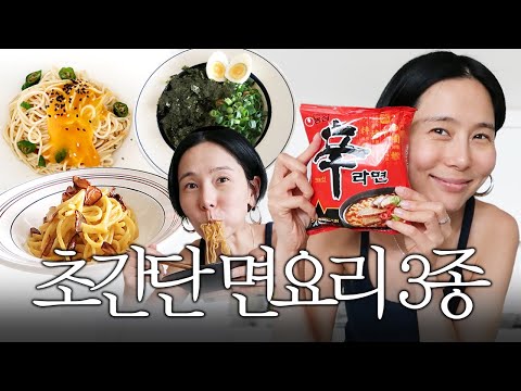 ์ด๊ฐ๋จ ์ฌ๋ฃ๋ก ๋ง๋๋ ๋ฉด์๋ฆฌ 3์ข
๋ ์ํผ๐ ํ์คํ, ๊ตญ์, ๋ผ๋ฉด ๋ค ์์ผ๋ ์ผ๋จ ๋๋ฌ๋ณด์ธ์๐ค